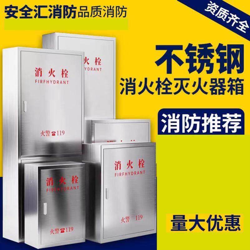 消防箱整套空箱304不锈钢消火栓箱水带卷盘消防栓箱柜子室内全套