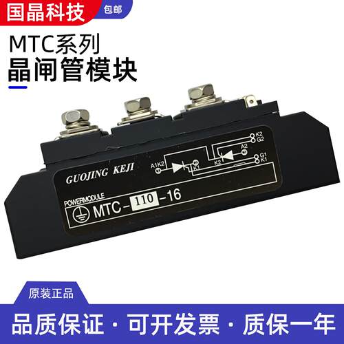 杭州国晶可控硅(晶闸管)模块MTC26/40/55/70/90/110/160/200/300