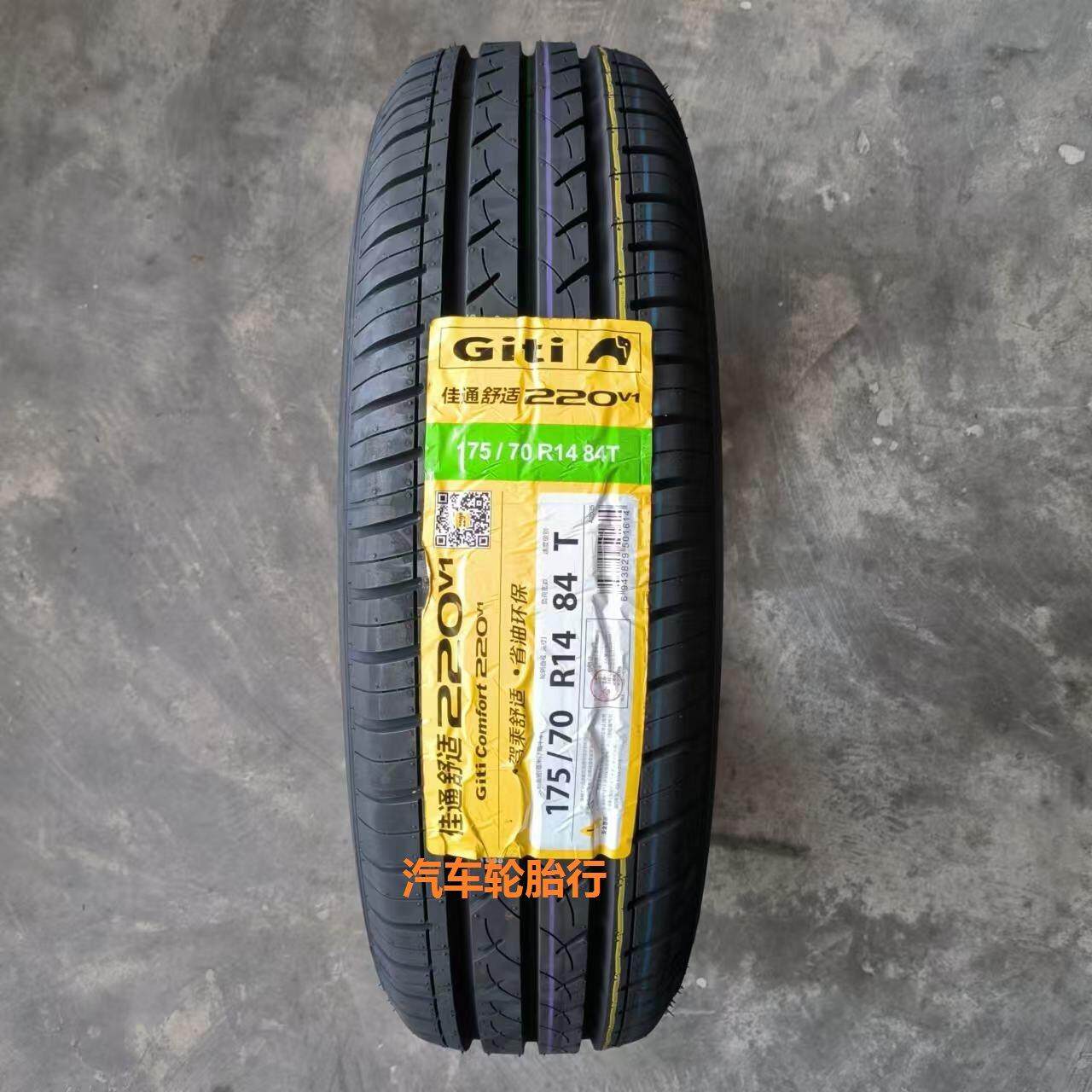 25年全新佳通轮胎175/70r14 84T 220V1 /900 适配KIAK2 现代