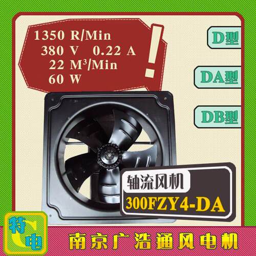 外转子轴流风机300FZY2-DA/3-DA/4-DA/6-DA/7-DA/8-DA 220V 380V