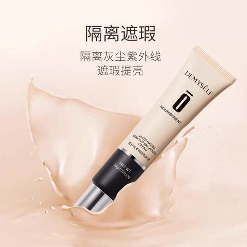 【2支装】Demyself/迪迈诗 雪纱丝柔妆前乳隔离霜麦遮瑕30g