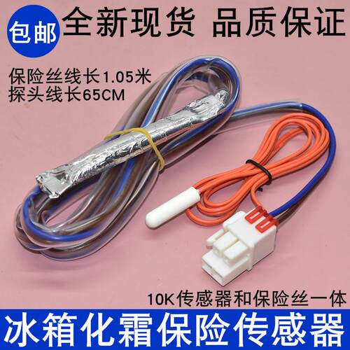 适用LG冰箱温度传感器化霜温控器双门对开门保险丝管熔断器10K 55