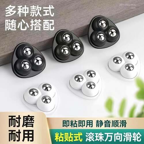 Omnidirectional wheel furniture base no-drilling adhesive ba