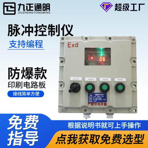 防爆款脉冲控制仪8-80路在线离线控制仪24V220V脉冲喷吹控制仪