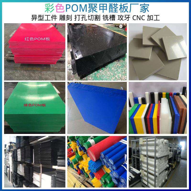 彩色POM板防静电聚甲醛赛钢工程塑料板厂家现货可零切