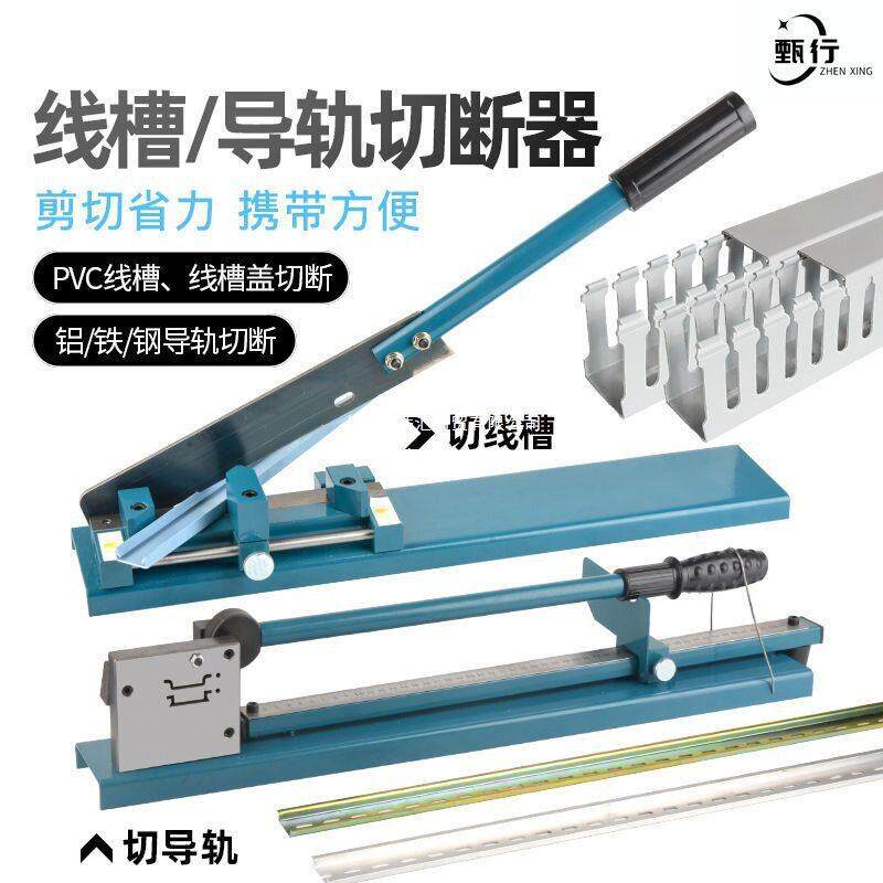 导轨切断器C45轨道切割机铁铝空开卡轨切断机线槽剪导轨剪钳DC35