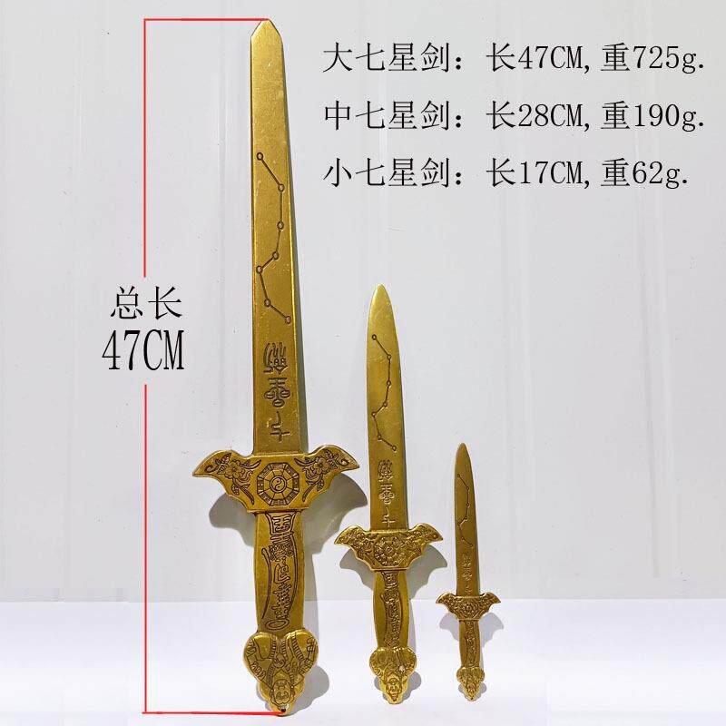 纯铜北斗七星剑加大仿古铜剑法器