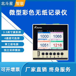 无纸记录仪工业级彩屏微型多通道全隔离流量温度湿度多路记录仪表