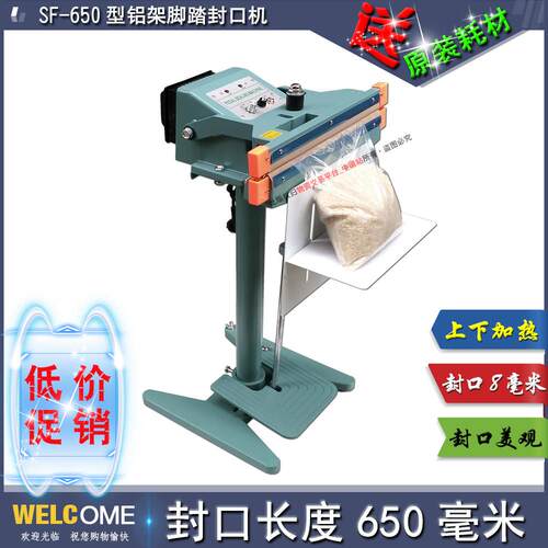 SF-650铝架脚踏封口机 活鱼塑料袋脚踩塑封机宽8毫米发热丝封口机