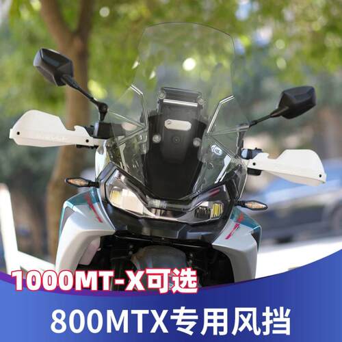 天飞仕适用于春风800MT-X/1000MT-X挡风玻璃改装加高大风挡遮雨板
