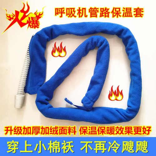 防冷凝水呼吸机管路保温套加热套加温套管路保温保暖套管路通用型