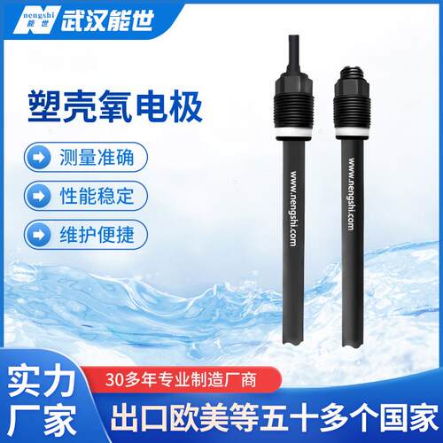 厂家直销溶解氧传感器实验室溶氧电极DO探头长寿命稳定氧电极DO电