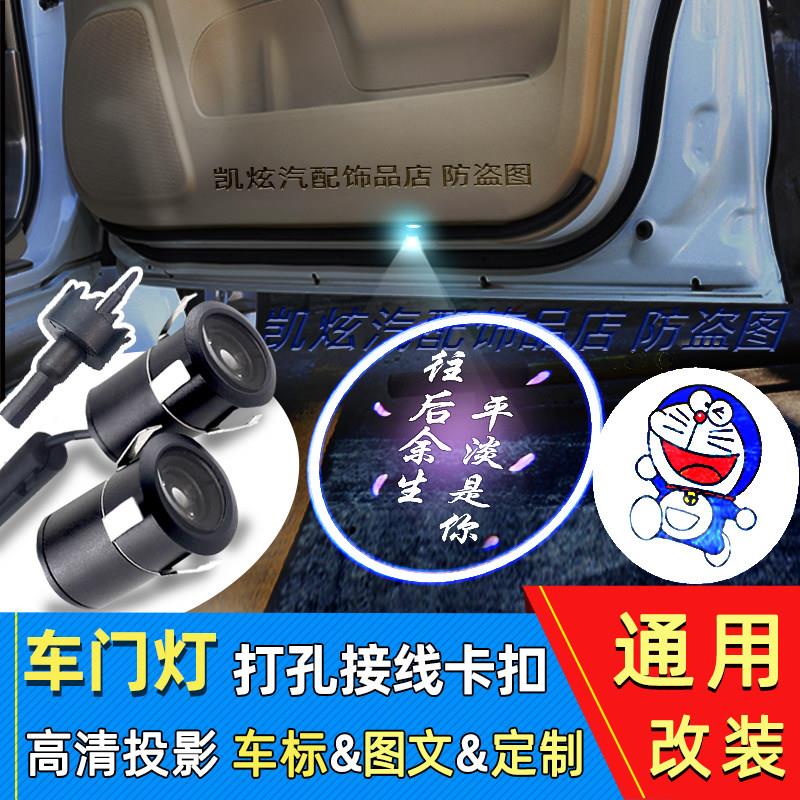 通用改装迎宾灯外饰品装潢装饰灯投影照地埋灯车门灯打孔接线 线