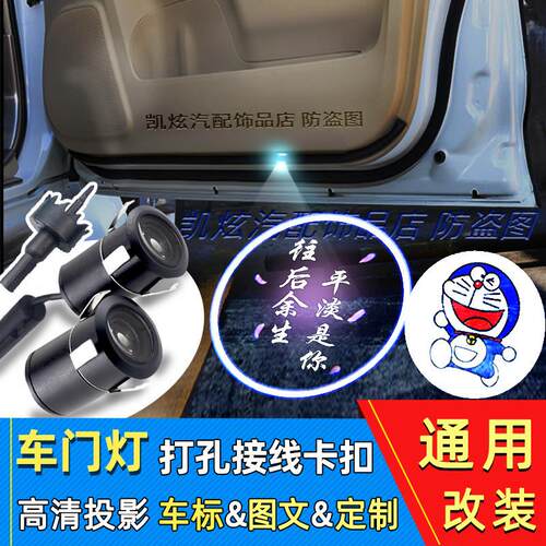 通用改装迎宾灯外饰品装潢装饰灯投影照地埋灯车门灯打孔接线 线