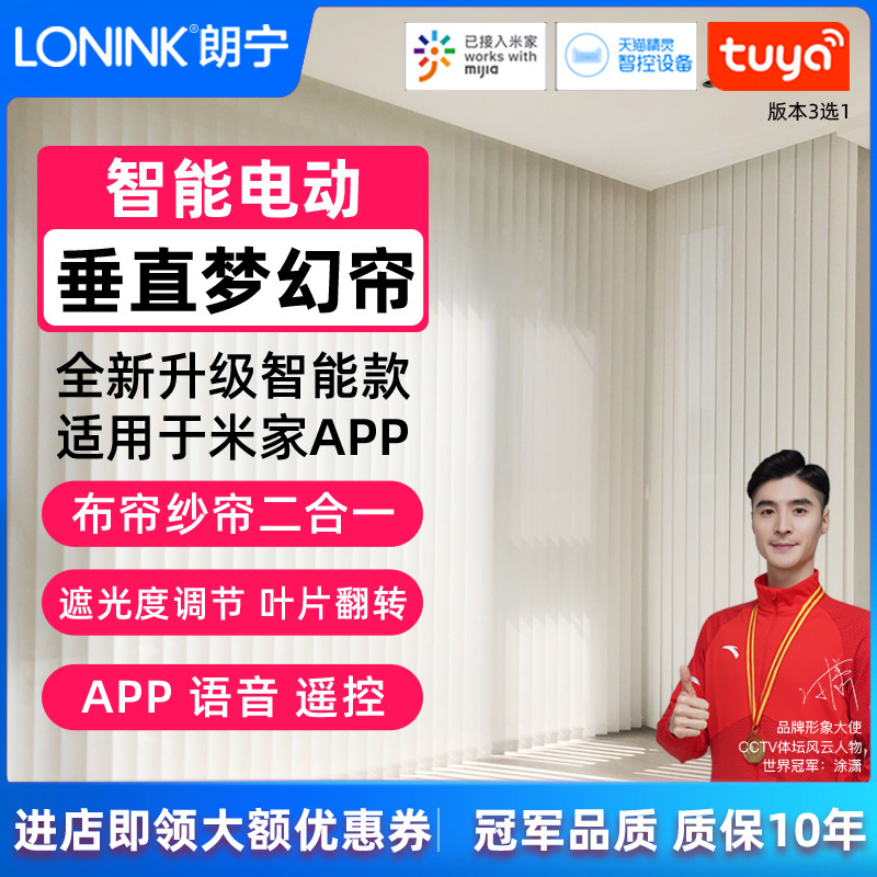 梦幻帘电动窗帘轨道电机乐屋智能全自动竖百叶遥控语音