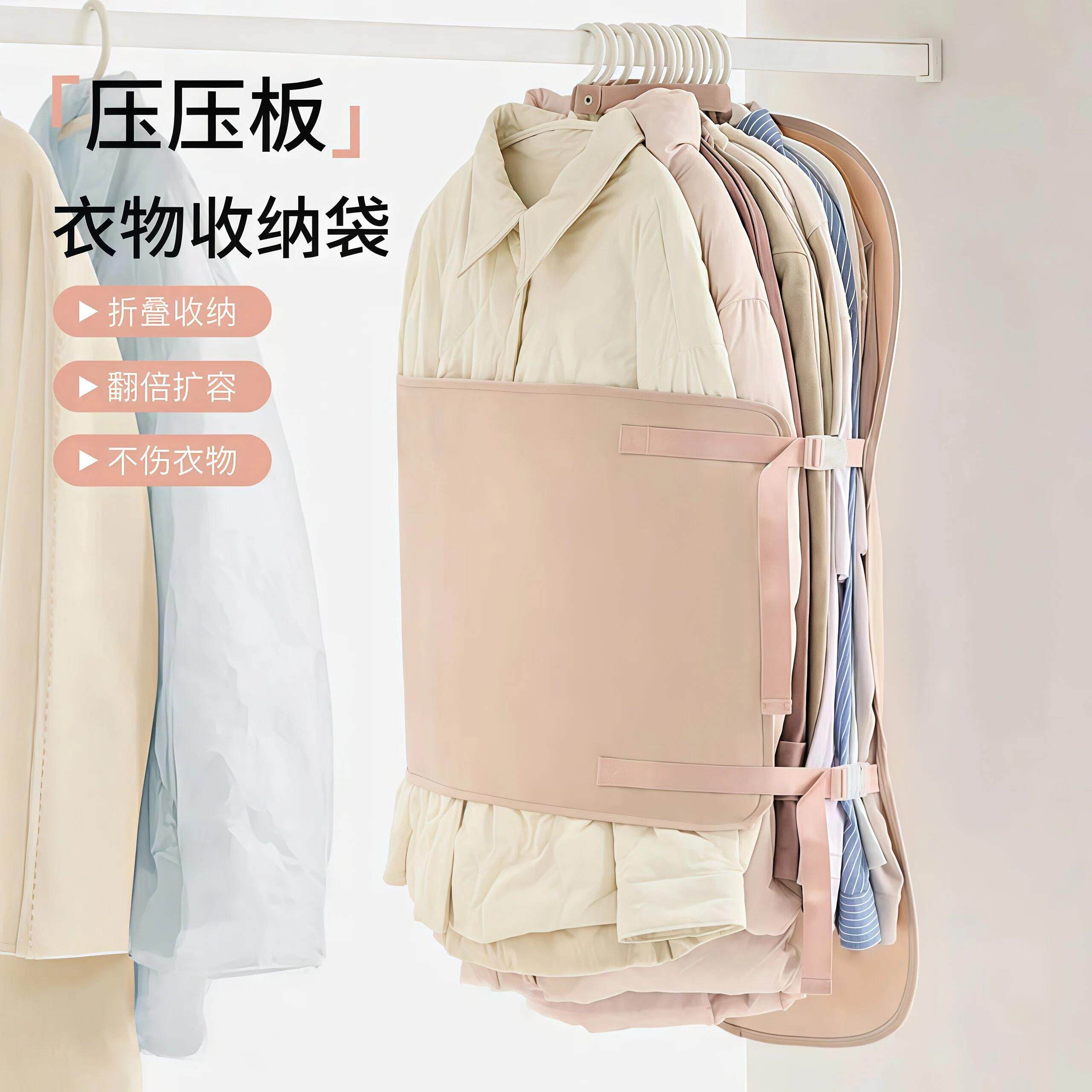 压缩收纳板羽绒服大衣收纳神器衣柜挂式压压板防尘罩可摺叠收纳袋