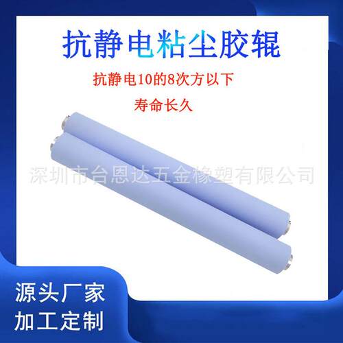 专业对标深南电路SMTPCB线路板清洁滚轮机用防静电粘尘胶辊