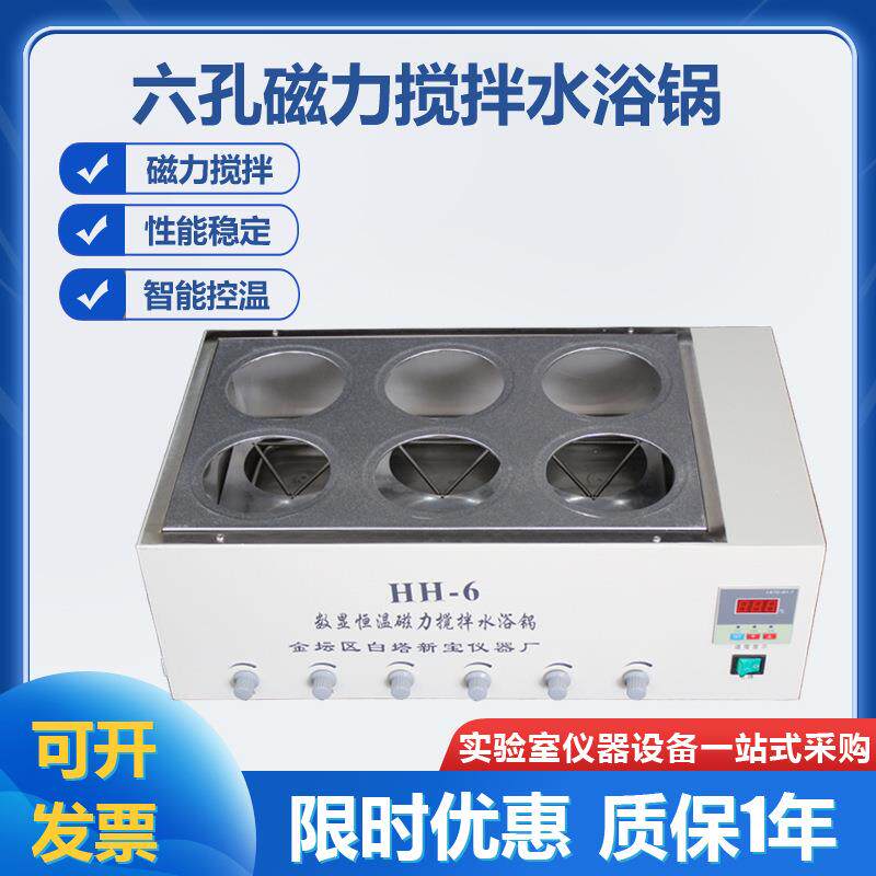 六孔数显恒温磁力搅拌水浴锅6孔电热恒温磁力搅拌水浴锅可调速