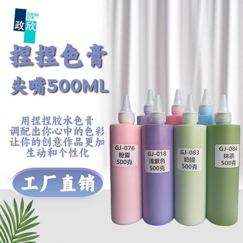 捏捏乐硅胶色膏易分装500ML尖嘴包装奶油色浆DIY捏捏上色DIY颜料