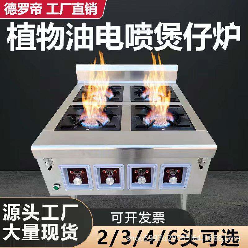 植物油煲仔炉灶商用电喷一键启动白油灶甲醇柴油液蜡多头自吸通用