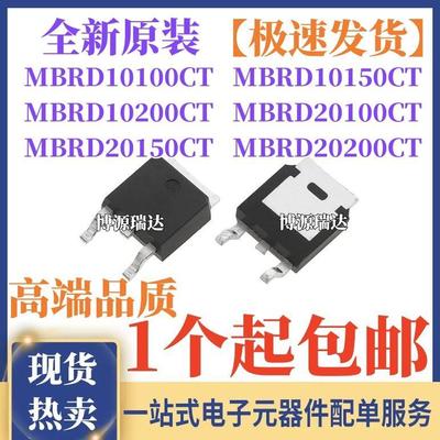 原装正品 MBRD20100CT 10100 10150 10200 20150 20200 贴片TO252