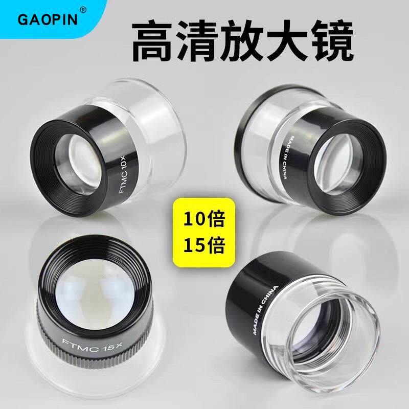 GAOPIN 十倍放大镜 10/15倍高清放大镜圆筒目镜印刷网点看色专用P