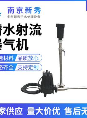 QSB型射流式曝气机 耦合式射流曝气机 水下射流曝气机