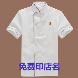 厨师服长袖短袖薄款酒店工作服男女夏装饭店厨房后厨餐饮服装加大