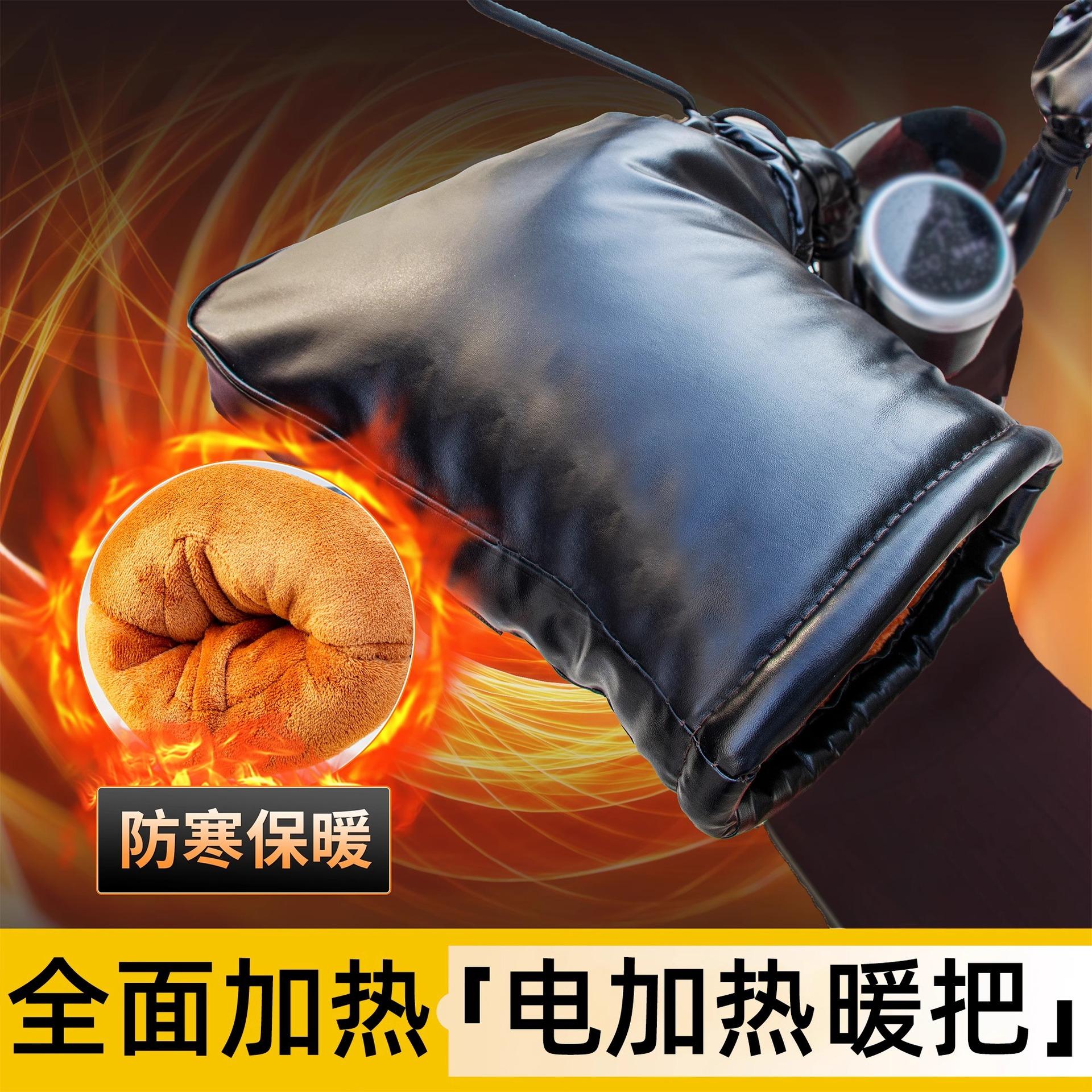 电动车加热手套骑行加厚手把套