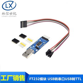 ft232模块ft232usb转串口usb，转ttlft232rft232rl升级下载刷机