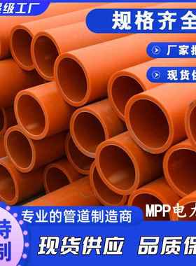 厂销售pMPP电管电缆mp高压电力管阻源头厂家燃mpp增强直埋家管力
