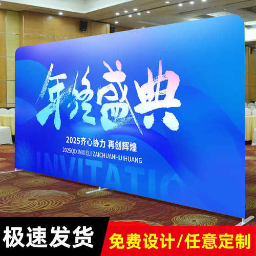 秀开工开业展示架广告牌快直播展板制做会议签名墙墙幕背景展架