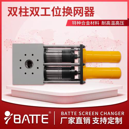 挤出机全自动液压换网器PET打包带不停机换网器流延膜双柱换网器