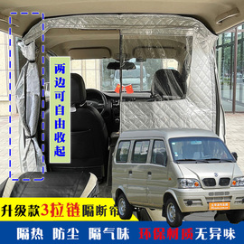 东风小康k17专用车载空调，隔帘前后排面包车，隔断帘分隔防晒隔热防