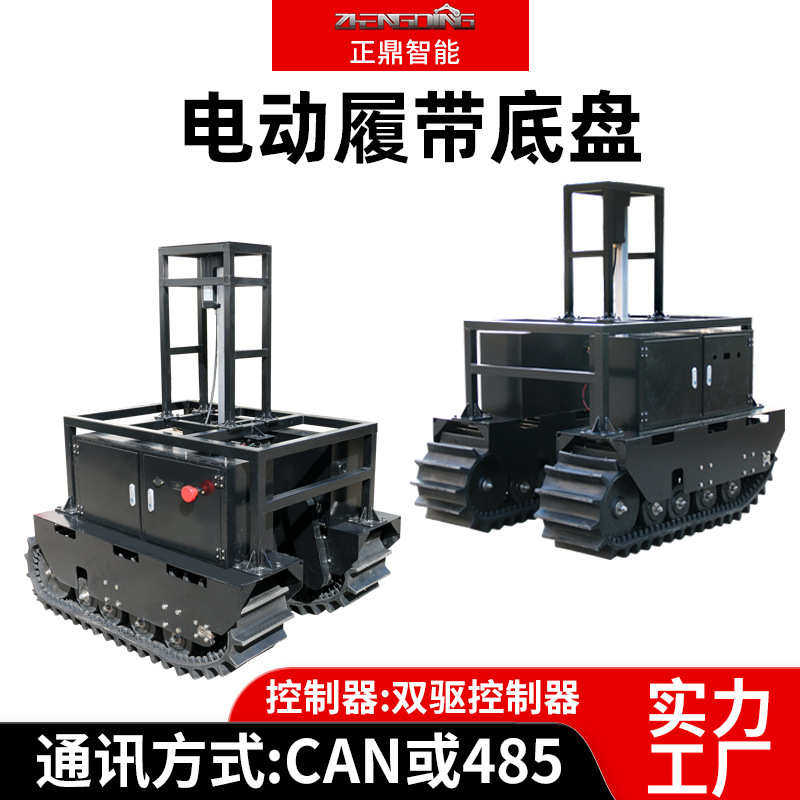 电动遥控液压履带底盘总成 电动智能底盘 全地形橡胶履带底盘总成,农机/农具/农膜,打药机/弥雾机,淘宝优惠券,粉丝福利购,淘宝优惠卷