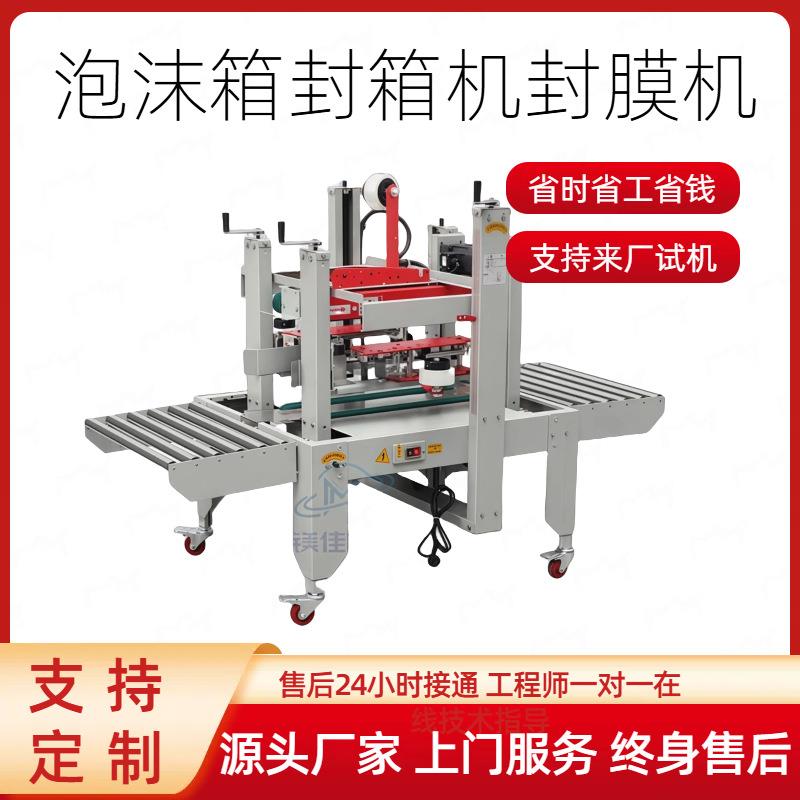 广东东莞深圳上海苏州浙江厂家泡沫箱封箱机全自动缠绕机打包机