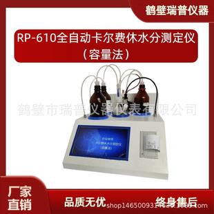 石油化验设备微量水分试验器卡尔 费休容量法测定仪