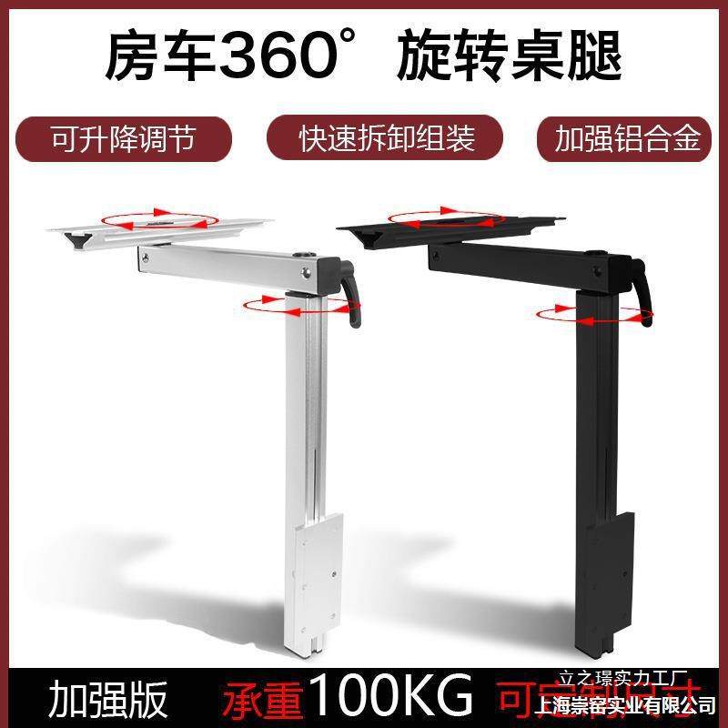万向挂车大全餐桌拖挂可拆卸房车改装旋转桌腿拆卸板车改卓桌子支