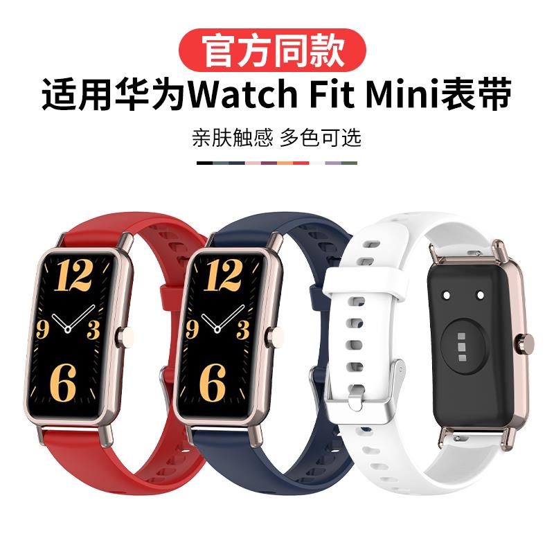 适用华为fitmini手表表带同款配件watch fit mini腕带fit表链华为手表雅致款fitnew硅胶男女非