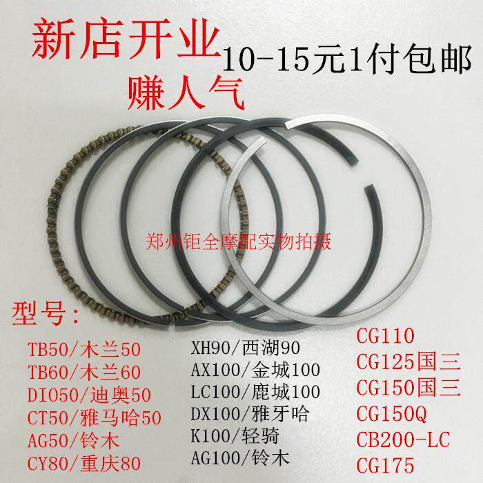 摩托车二冲程四冲程活塞环木兰50/60/AX100/CG125国三/CG150国三 - 实物图