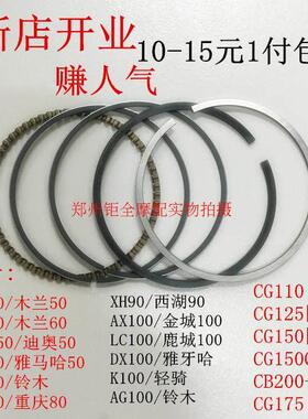 摩托车二冲程四冲程活塞环木兰50/60/AX100/CG125国三/CG150国三