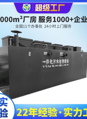 I-MBR-1133-5B/60AC型生活排水处理成套设备膜生物反应器生化池