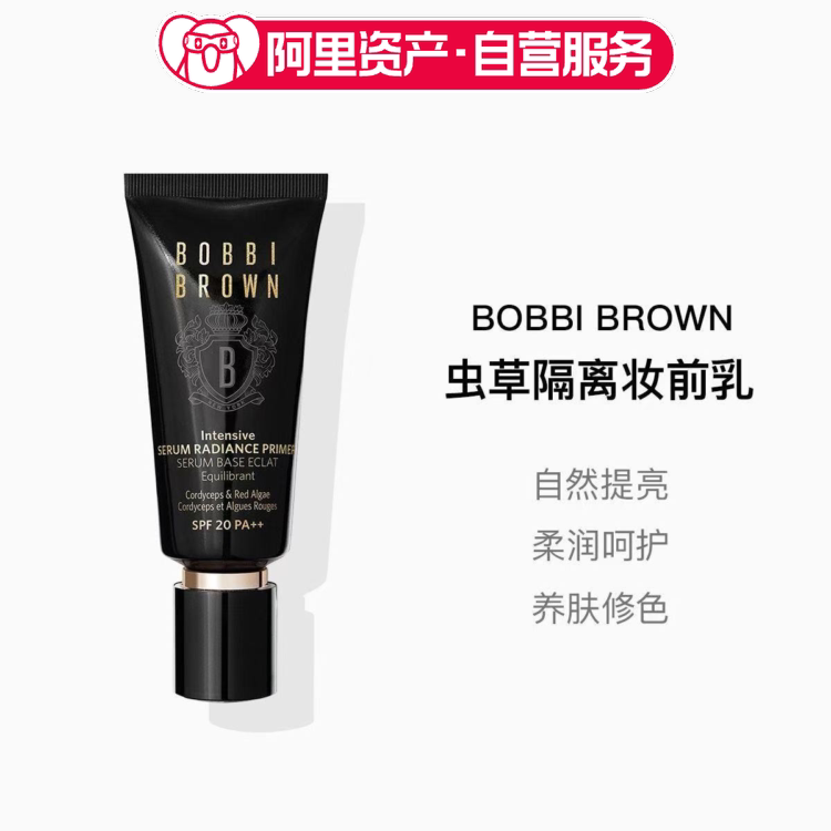 BobbiBrown芭比波朗虫草隔离妆前乳40ml