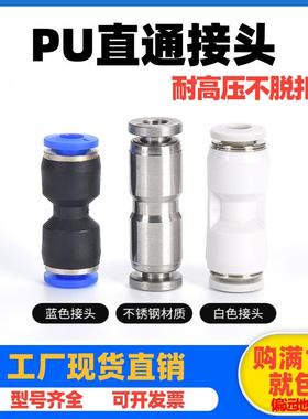 气动气管接头 直通快插PU6 PU8直通对接 接外径PU-10 4 12 14 16