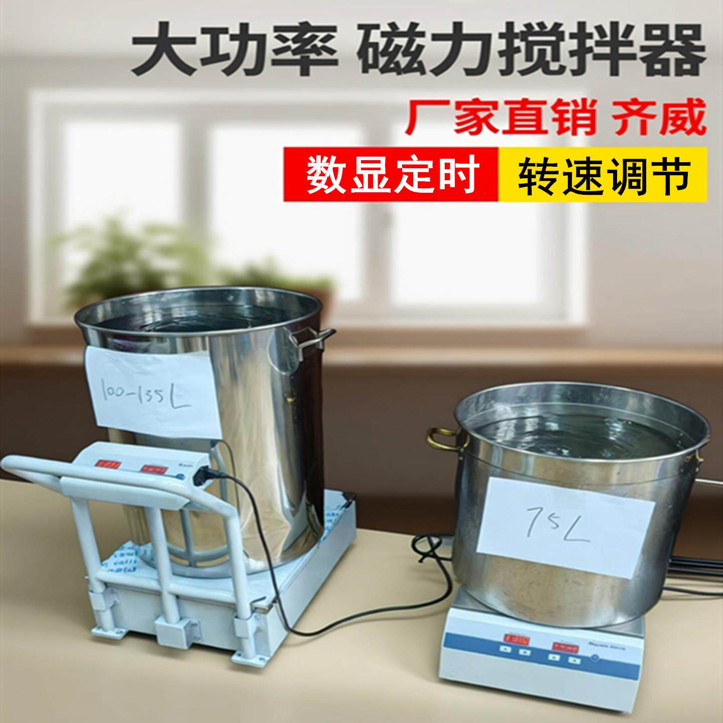 大功率磁力搅拌器大容量数显定时转速调节不锈钢台面强磁力搅拌器