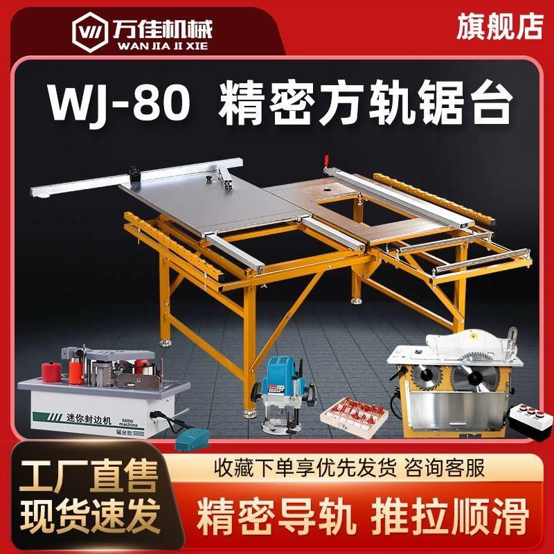 万佳木工锯台多功能家装无尘子母锯新款精密折叠推台锯工作台厂家图片