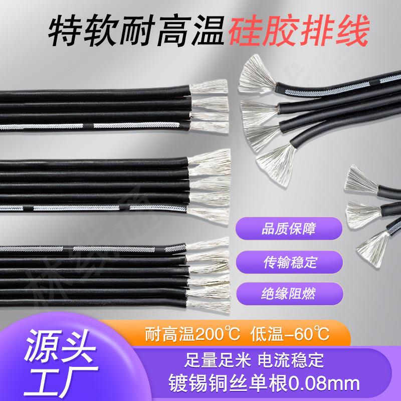 耐高温硅胶多芯排线2826242220AWG并线86542P黑色特软超柔连接线