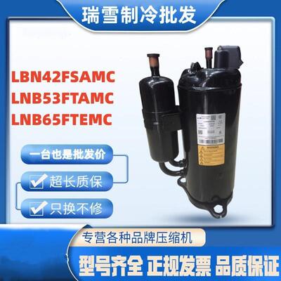 LNB65FAEMC制冷压缩机