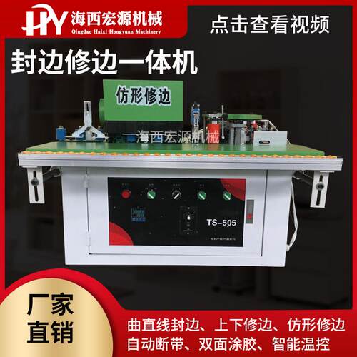 小型封边机封边修边一体机台式手动家装用封边机异形摇臂封边机