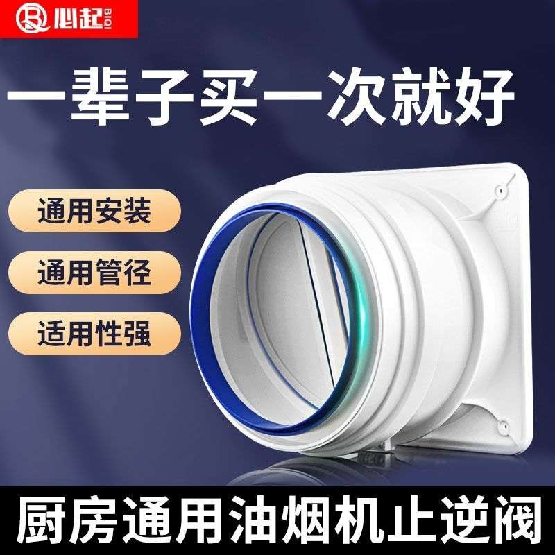 kt厨房烟道止逆阀抽油烟机排烟管逆止阀卫生间止回阀止烟阀管